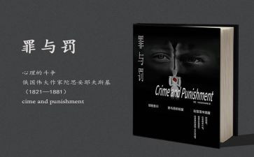 罪与罚的读后感1000字5篇