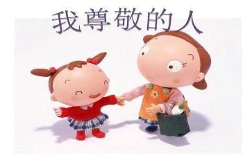 我最尊敬的人500字作文5篇