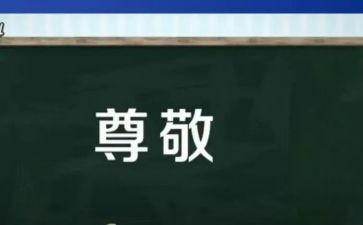 最尊敬的人的作文5篇