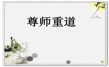 尊师重教主题月活动方案6篇
