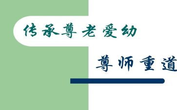 孝亲尊师事迹材料7篇