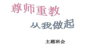 尊师重教活动方案6篇