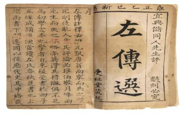 《左传》的读后感5篇