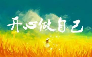做我自己作文800字作文5篇